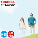 【取り付け工事費込セット(商品+標準取り付け工事)】【東芝】 エアコン Vシリーズ スタンダードモデル RAS-2258V-W おもに6畳用 2018年製