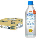 キリンビバレッジ iMUSE イミューズ 水 500mlPE...