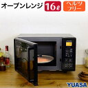 【YUASA/ユアサプライムス】 オーブンレンジ 16L ブラック ターンテーブル ヘルツフリー オートメニュー搭載 PRV-201-K