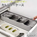 【Joseph Joseph/ジョゼフ ジョゼフ】 ドロワーオーガナイザー コンパクト ホワイト系 303775 カトラリーケース