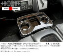 ハイエース200系 ハーツ フロントカップ フォルダー 木目 紙パック 灰皿 カップホルダー ジュースホルダー S-GL スーパーGL 黒木目 マホガニー ブラックウッド
