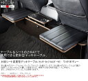 ハイエース200系 ハーツ 対面シート変形型デッキテーブル ワイドボディー カップホルダー リアテーブル インテリア マホガニー ブラックウッド ジュースホルダー