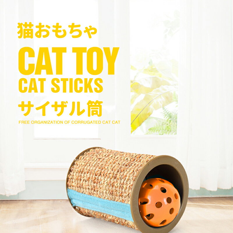 猫おもちゃつめとぎ噛むおもちゃ麻紐耐久性爪研ぎ猫スクラッチャー家具保護猫用しつけ用品運動不足やストレ