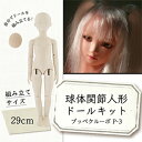 【パジコ】【カスタムドール】球体関節人形 キット プッペクルーボ P-3 身長29cm モデリングキャスト製 国内送料無料 0601楽天カード分割 10P18Jun16
