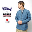 日本製にこだわるBARNSのBLUEPORT別注デニムシャツ