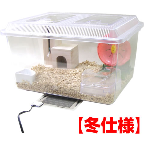 ジャンガリアンハムスター飼育セット【冬仕様】/飼育ケース ハムスターケージ スターターセット
