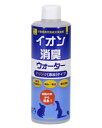 イオン消臭ウォーター ドリンクタイプ【5,000円以上で送料無料】