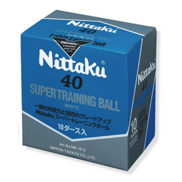 ☆激安☆【Nittaku】ニッタク　40mm トレーニングボール 10ダース箱ホワイト　NB-1612★試合に近い硬質球。試合を想定したトレーニングに最適★