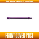 HEDGEHOG STUDIO(ヘッジホッグスタジオ) 【ダイワ用】フロントカバーポスト T3 (DAIWA T3) ロイヤルパープル *