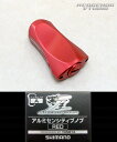 【シマノ純正】 夢屋 アルミニウム センシティブ ハンドルノブ レッド HKAL ※送料無料※