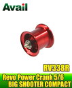 Avail(アベイル) 【Abu/アブ】 Revo・レボ パワークランク5/6・ビッグシューターコンパクト用 軽量浅溝スプール Avail Microcast Spool RV338R (溝深さ3.8mm) レッド