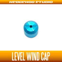 HEDGEHOG STUDIO(ヘッジホッグスタジオ) 【ダイワ用】レベルワインドキャップ スカイブルー (SS AIR・SS SV・STEEZ・T3・PX68・TD対応) *