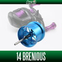Avail(アベイル) 14ブレニアス用 軽量浅溝スプール Avail Microcast Spool BRN1417R (溝深さ1.7mm)スカイブルー *