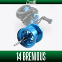 Avail(アベイル) 14ブレニアス用 軽量浅溝スプール Avail Microcast Spool BRN1448R (溝深さ4.8mm)スカイブルー *