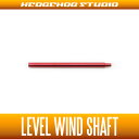 HEDGEHOG STUDIO(ヘッジホッグスタジオ) 【ダイワ用】 レベルワインドシャフト ZSV レッド (スティーズSV TW,ジリオンSV TW用)