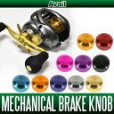 Avail(アベイル) 【シマノ用】メカニカルブレーキキャップ Avail BCAL-SCPXT (クロナークCI4+・スコーピオンDC・スコーピオンXT対応)