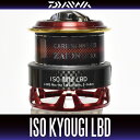 【ダイワ純正】 15 トーナメントISO 競技 LBD用 純正スプール ※ヘッジホッグスタジオ製スプールケース付属!!