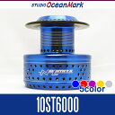 【スタジオオーシャンマーク】 ダイワ用 スプール NO LIMITS 10ST6000