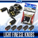 【ZPI】 BFC ライトフィネス ハンドルノブ 【プレミアムモデル】 (2個入り) HKPM ※送料無料※