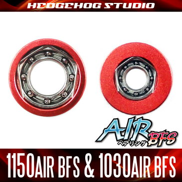 HEDGEHOG STUDIO(ヘッジホッグスタジオ) 【ダイワ系】かっ飛びチューニングキットAIR BFS【1150AIR BFS＆1030AIR BFS】【AIR BFSベアリング】（スティーズ A TW,ジリオンTWS,T3SV,T3MX,T3,STEEZ,ダイワZ,リョウガ,モアザンPE SV対応） *