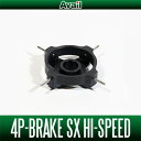 Avail(アベイル) ABU 2500C/ABU SX Hi-speed用 4ポイントブレーキ (4P Brake 25C・4P Brake SXHS)