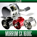 【アベイル/Avail】Abu モラムSX Hi-Speed 1600C用 マイクロキャストスプール 【SXHS1620R・SXHS1640R】