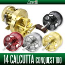 【Avail/アベイル】 シマノ 14-15カルカッタコンクエスト100/100HG用 NEWマイクロキャストスプール 14CNQ1024RI(SVSインフィニティ,マグネットブレーキ両対応モデル)