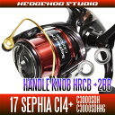 HEDGEHOG STUDIO(ヘッジホッグスタジオ) 17セフィアCI4+ C3000SDH,C3000SDHHG用 ハンドルノブ2BB仕様チューニングキット (+2BB)HRCB防錆ベアリング】 *