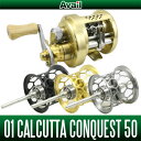 【Avail/アベイル】 シマノ カルカッタコンクエスト50用 トラウトスペシャル マイクロキャストスプール CNQ5026TR