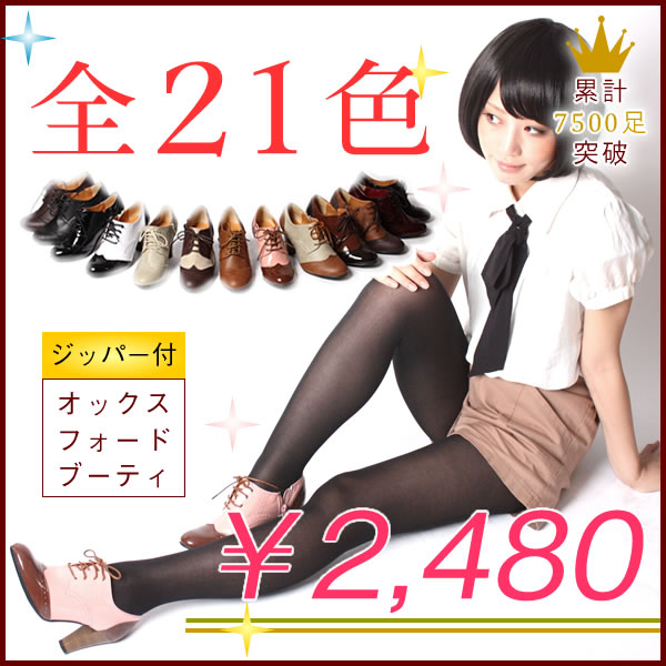 ￥1999 全17種類！秋冬新作モデルからエナメル調素材まで★オジ靴・オックスフォード・ブーティ・マニッシュ・レースアップ・メダリオン・仕事靴・カラフル全17色のカラーバリエーション・オックスフォードブーティー