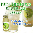 アグリネット琴浦 贅沢二十世紀梨ジュース(180ml)30本...