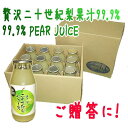 アグリネット琴浦 贅沢二十世紀梨ジュース(180ml)ギフト...