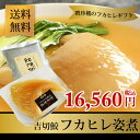 ★ポイント5倍★ 吉切鮫 フカヒレ姿煮 F1(170g×1) 濃厚煮込み用 ふかひれスープ 付き | 敬老の日 プレゼント ギフト 聘珍樓 聘珍楼 点心 飲茶 横浜中華街 中華 お取り寄せ お取り寄せ 高級 熨斗 のし 贈り物 食品 お祝い お礼 出産 結婚 内祝い 喜寿 還暦