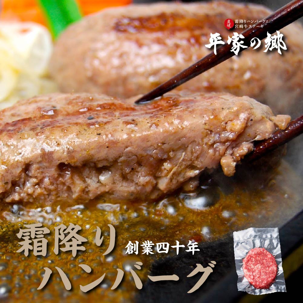 霜降り ハンバーグ 130g 1個 / 6個 / 10個 特製へべす<strong>ポン酢</strong> <strong>小分け</strong>袋付き 国産牛 100％ 専門店 母の日 父の日 贈り物 タレ付き 冷凍 簡単 焼くだけ ミンチ 平家の郷 ギフト お中元 御中元 内祝い お返し 熨斗