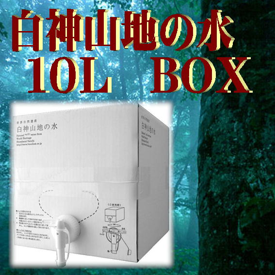 【送料無料】2C/Sまとめてお買得♪白神山地の水10Lボックス（専用コック付き）【smtb-T】世界遺産からの贈り物【他商品と同梱不可】あの美肌モデルもお取り寄せ