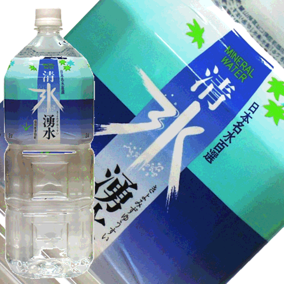 【送料込み】お届けエリア【関東・信越・北陸・中部】清水湧水2L×6本入×2ケースセット