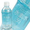 (82)【送料無料】水素水36 ブルー(350ml×24本入)