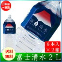 【送料無料】バナジウム天然水富士清水(2L×6本)2ケースセット(24L)