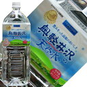 更に40％OFF奥軽井沢の天然水2L×6本入×2ケースセット（12本）奥軽井沢から直送致します。!!