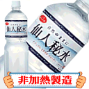 【送料無料】岩手の名水が更にお買得に!!仙人秘水（1L×12本)2ケースセット（24本）