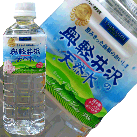 【送料無料】更に40％OFF!! 奥軽井沢の天然水500ml×24本入2ケースセット（48本）