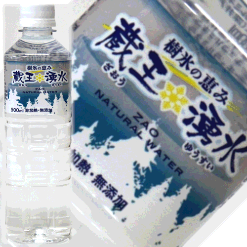 【送料無料】蔵王湧水　樹氷500ml×24本入×2ケースセット