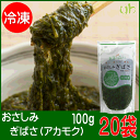 5月14日以降発送 新物!! 国内(三陸産)宮城県産冷凍 おさしみぎばさ(アカモク)2Kg(100g×20袋)レシピ本付き