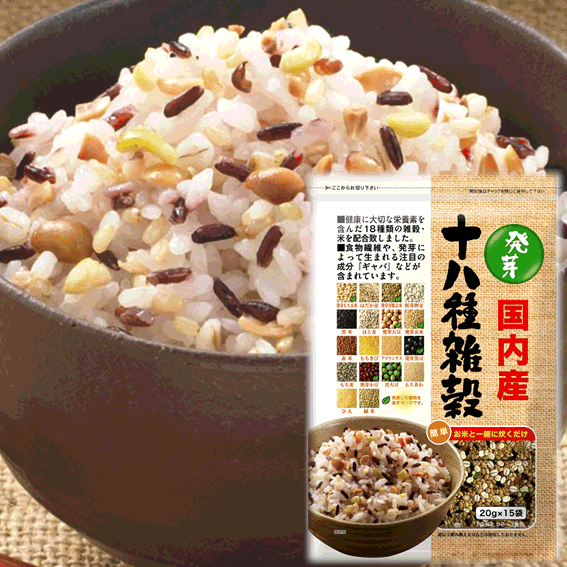 【送料無料】国内産発芽・十八種雑穀米（20g×15袋入）×3袋