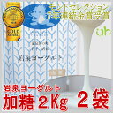 産地直送!!岩泉ヨーグルト 加糖2kg×...