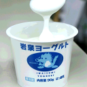 産地直送!!岩泉ヨーグルト 加糖 90g...