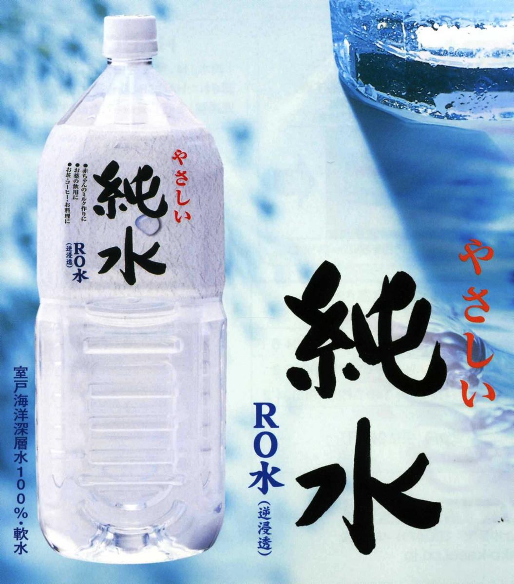 送料無料!!やさしい純水（2L×6本入）2ケースセット 