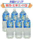 送料込!!天然水　きらめきの水（2L×6本）2ケースセットお届けエリア【関西・北東北・中国】