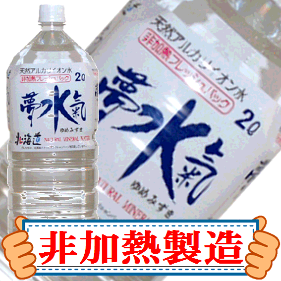 【送料無料】弱アルカリ天然水夢水氣（2L×6本）2ケース