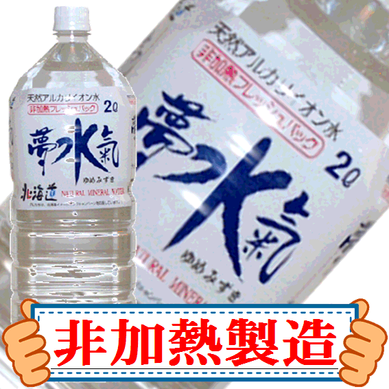 【送料無料】弱アルカリ天然水夢水氣（2L×6本）2ケース【smtb-T】